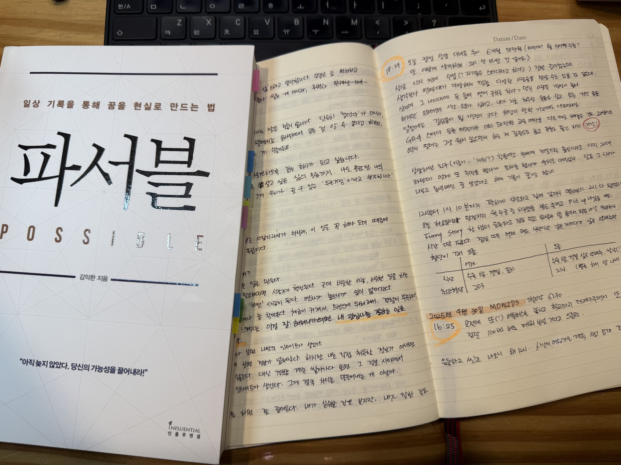 김익한 교수 저 <파서블>, 그리고 내가 남긴 메모